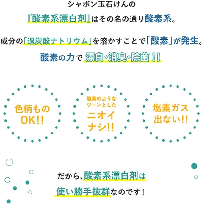 シャボン玉 酸素系漂白剤 750g 漂白 消臭 除菌 染み抜き ナチュラルクリーニングは、酸素系漂白剤です。