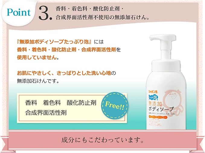 シャボン玉　無添加ボディソープたっぷり泡 つめかえ用 470mL　手のひら洗いしやすいは、成分にもこだわっています。