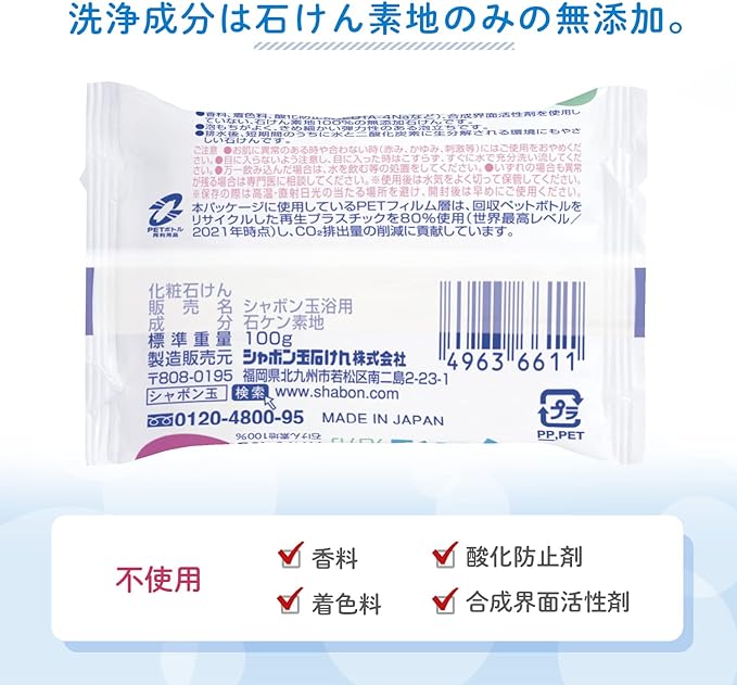 シャボン玉 化粧石けんシャボン玉浴用 100g×3個入り×5セットは、石鹸素地のみの無添加。