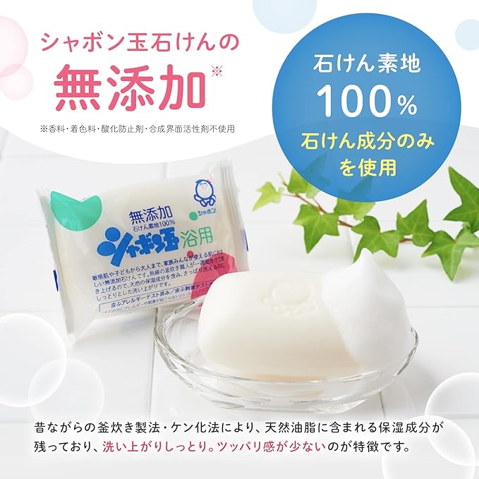 おまとめ5個セット】シャボン玉 化粧石けんシャボン玉浴用 100g×3個