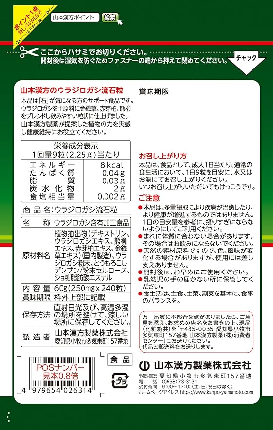 ウラジロガシ流石粒　２４０粒×6個の裏面パッケージ