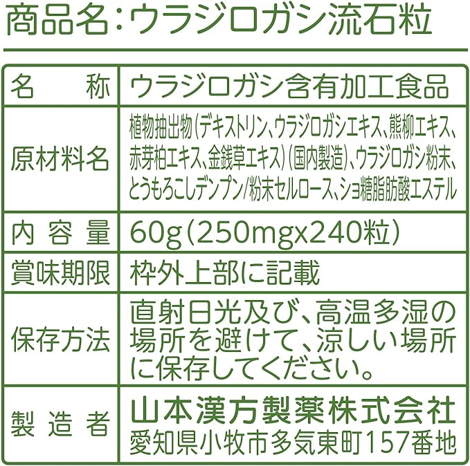 ウラジロガシ流石粒　２４０粒×6個の原材料名など。