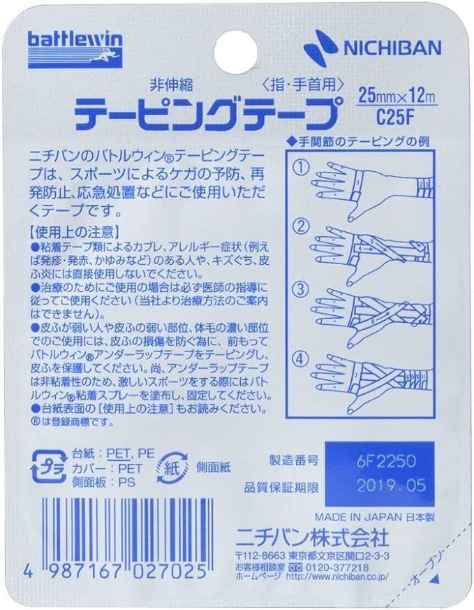 ニチバン バトルウィンテーピングテープ 非伸縮タイプ 25mm幅 12m巻き 1巻入りの裏面パッケージ