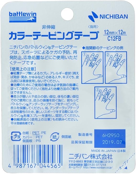 ニチバン バトルウィン カラーテーピングテープ 非伸縮タイプ 12mm×12m　2巻入 C12FBの裏面パッケージ