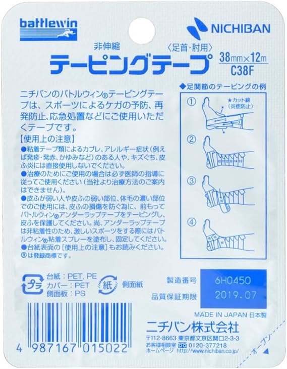 ニチバン バトルウィンテーピングテープ 非伸縮タイプ 白 38mm幅 12m巻き 1巻の裏面パッケージ