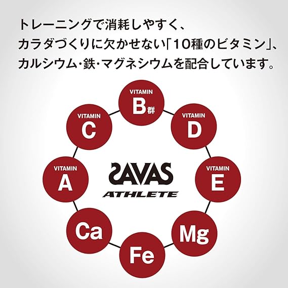 ザバス　アスリート　ウェイトダウン　チョコレート　３３６ｇは、ビタミン、カルシウム、鉄、マグネシウム配合。