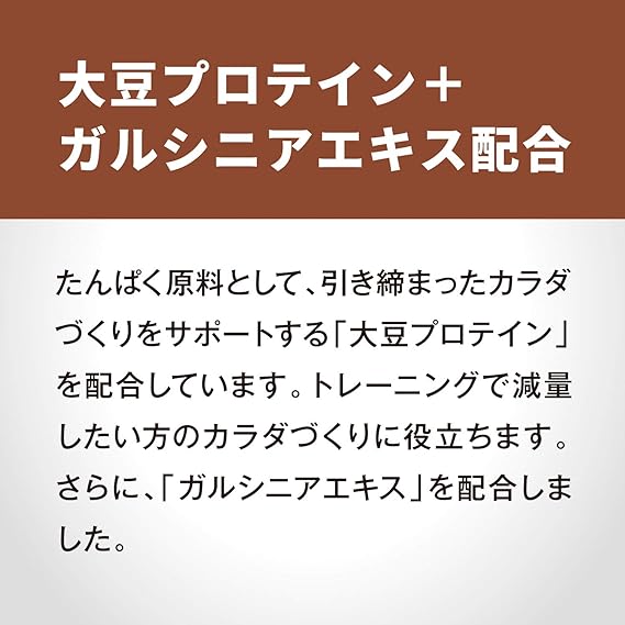 ザバス　アスリート　ウェイトダウン　チョコレート　３３６ｇは、大豆プロテインとガルシニアエキス配合。