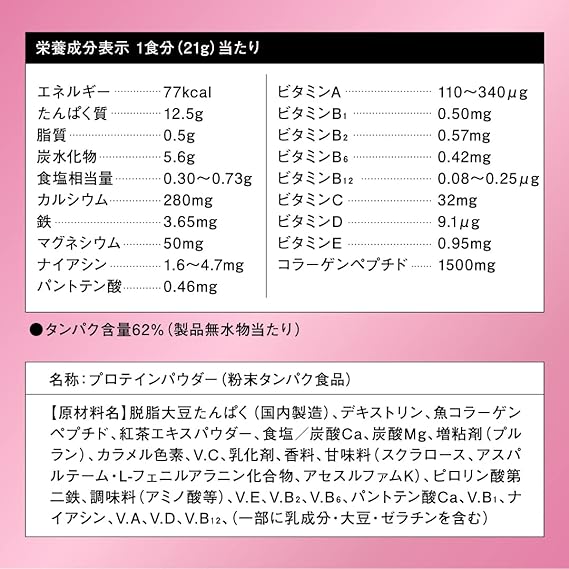 ザバス for Woman シェイプ＆ビューティ ミルクティー風味 900gの栄養成分表示