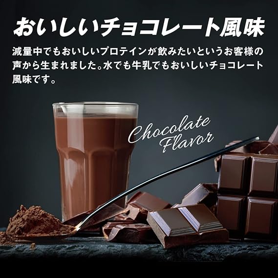 ザバスプロウェイトダウンチョコレート　　８７０ｇは、おいしいチョコレート風味