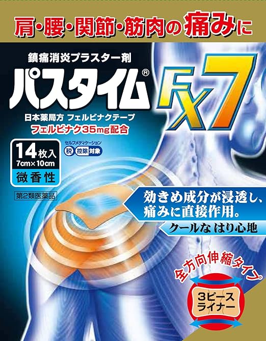 【第2類医薬品】パスタイムＦＸ７　１４枚