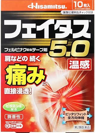【第2類医薬品】フェイタス5.0温感 10枚