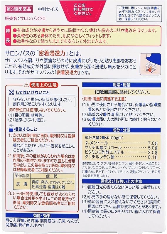 【第3類医薬品】サロンパス30中判 32枚の裏面パッケージ