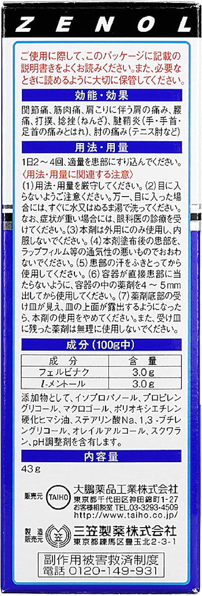 【第2類医薬品】 ゼノールエクサム SX 43g 【税制対象商品】の効果効能、用法、成分について