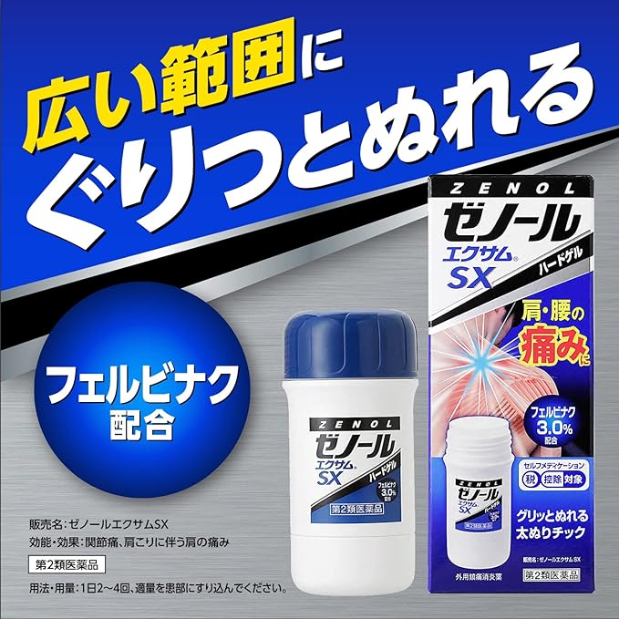 【第2類医薬品】 ゼノールエクサム SX 43g 【税制対象商品】は、広い範囲にぐりっとぬれる。