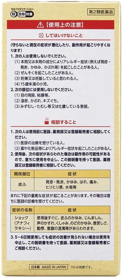 【第2類医薬品】ロイヒクリームフェルビＲＣＦ８０　８０ｇの裏面パッケージ