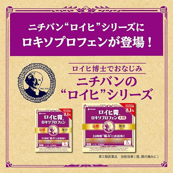 【第2類医薬品】ロイヒ膏ロキソプロフェン　大判　７枚は、ニチバンのロイヒシリーズ。