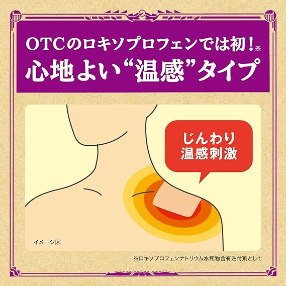 【第2類医薬品】ロイヒ膏ロキソプロフェン　大判　７枚は、心地よい温感タイプ。