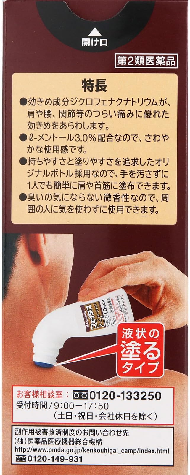 【第2類医薬品】フェイタスＺα　ローション　50ml【セルフメディケーション税制対象】の裏面パッケージ