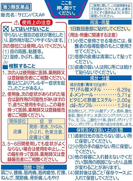 【第3類医薬品】サロンパスAe 140枚の裏面パッケージ