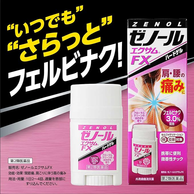 【第2類医薬品】ゼノールエクサムFX　32ｇ【セルフメディケーション税制対象商品】は、いつでもサラッと。