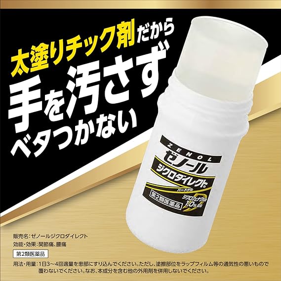 【第2類医薬品】ゼノールジクロダイレクト　４２ｇは、太塗りチック剤だから手を汚さずべたつかない。