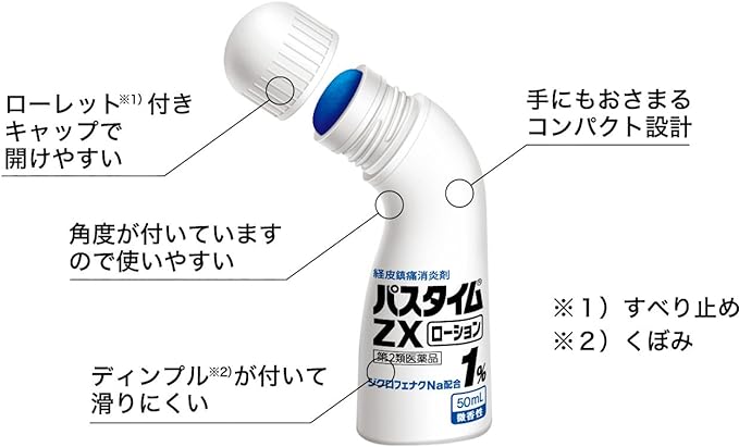 【第2類医薬品】パスタイムZXローション 50mLの本品