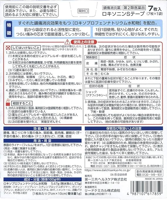 【第2類医薬品】ロキソニンＳテープ　７枚の裏面パッケージ