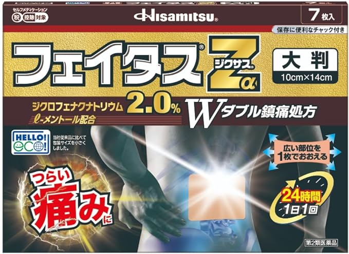 【第2類医薬品】フェイタスZαジクサス 大判 7枚入 ※セルフメディケーション税制対象商品