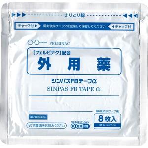 【第2類医薬品】【A】 タカミツ シンパスＦＢテープα 8枚