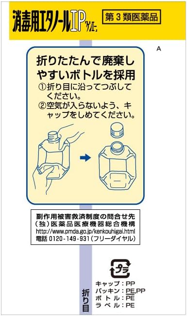 【第3類医薬品】消毒用エタノール液ＩＰ「ケンエー」Ｐ５００ｍｌは、廃棄しやすいボトルを採用。