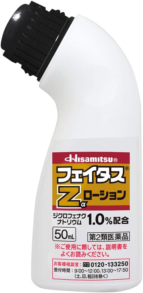 【第2類医薬品】フェイタスＺα　ローション　50ml【セルフメディケーション税制対象】の本品