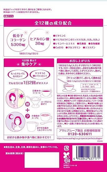 パーフェクトアスタコラーゲンパウダー６０日分は、全12種類の成分を配合。