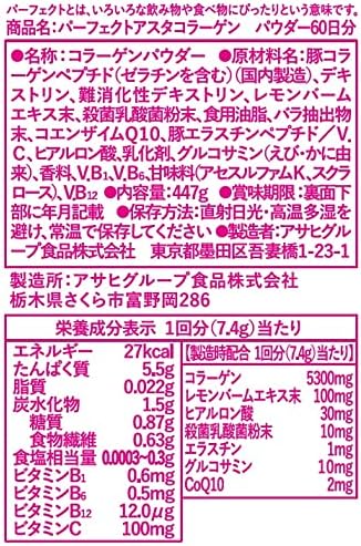 パーフェクトアスタコラーゲンパウダー６０日分の裏面パッケージ