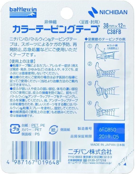 ニチバン バトルウィン カラーテーピングテープ 非伸縮タイプ 38mm×12m 　1巻入×3個　C38FBの裏面パッケージ