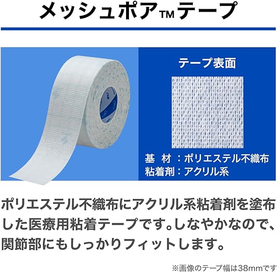 ニチバン 粘着包帯 メッシュポアテープ 38mm幅 5m巻き 1巻×３個はメッシュポアテープです。