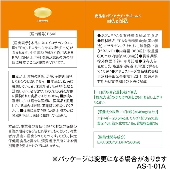 ディアナチュラゴールド EPA&DHA 360粒 (60日分) ×3個　[機能性表示食品]の裏面パッケージ